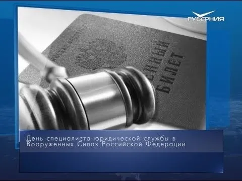 Картинки с Днем специалиста юридической службы в Вооруженных Силах России (35 открыток).