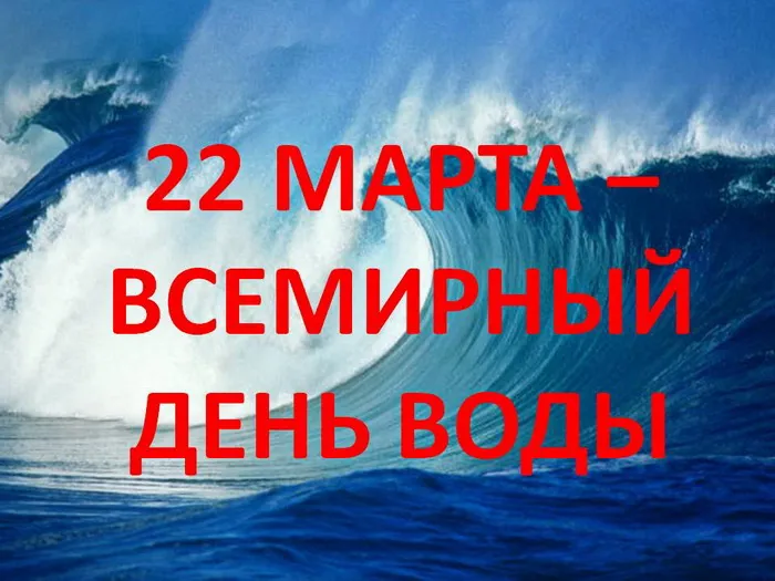 Картинки с Днем водных ресурсов (45 открыток).