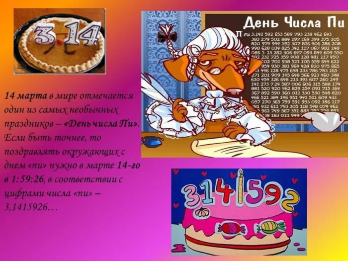 Картинки с Международным днем числа Пи (75 открыток).