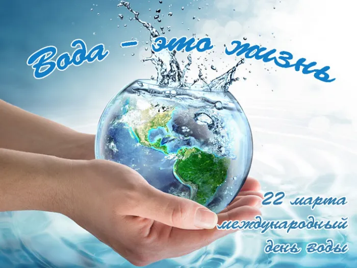 Картинки с Днем водных ресурсов (45 открыток).