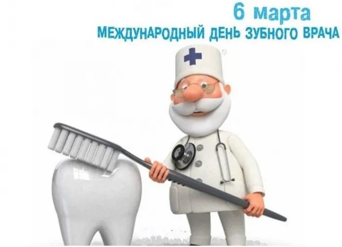 Картинки с Международным днем зубного врача (45 открыток).