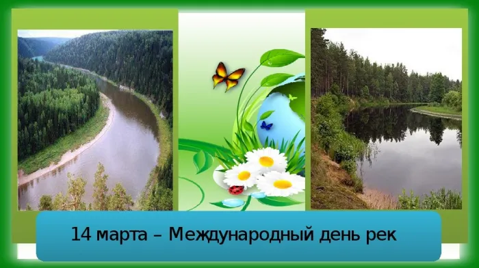 Картинки с Международным днем рек (30 открыток).