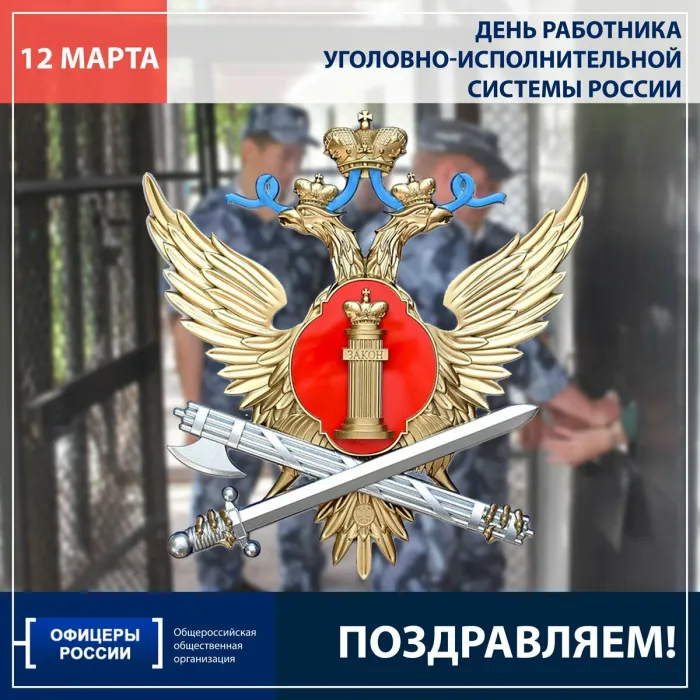 Картинки с Днем работников уголовно-исполнительной системы (55 открыток).