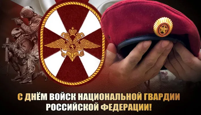 Картинки с Днем войск национальной гвардии России (65 открыток).