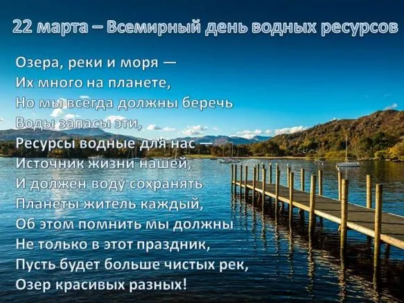 Картинки с Днем водных ресурсов (45 открыток).