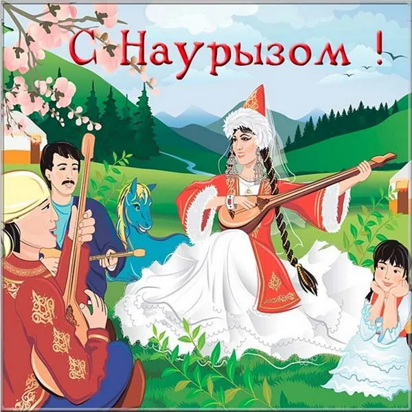 Картинки с праздником Навруз (120 открыток).