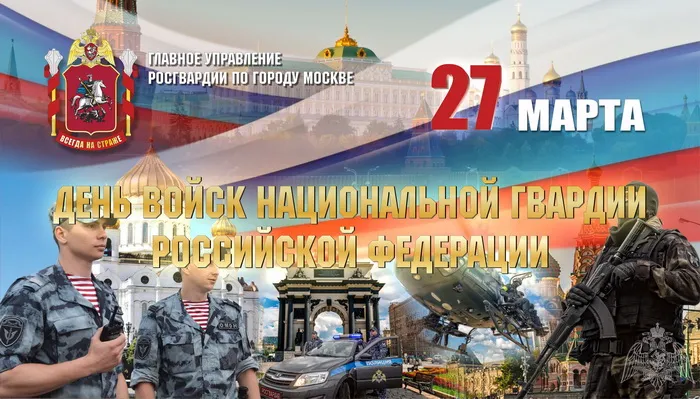 Картинки с Днем войск национальной гвардии России (65 открыток).