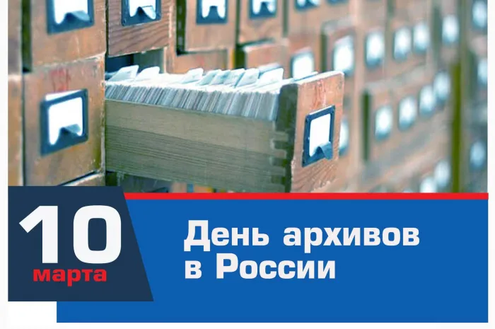 Картинки с Днем архивов (65 открыток).