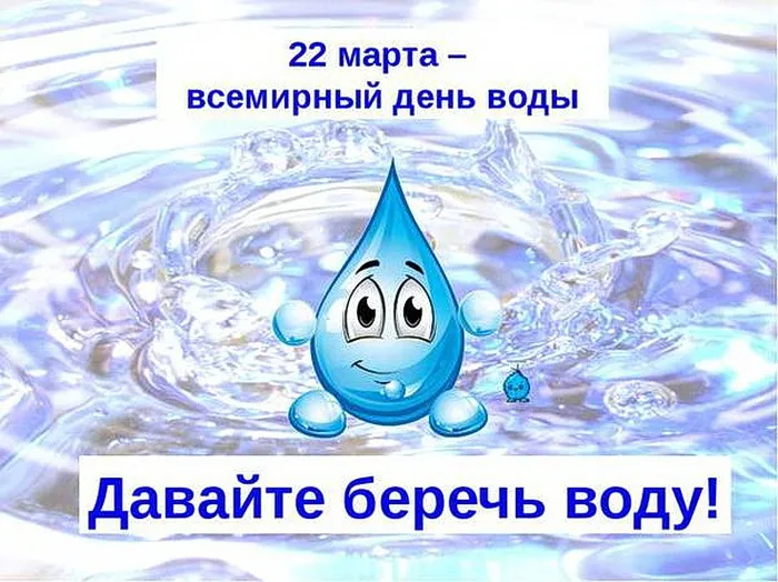 Картинки с Днем водных ресурсов (45 открыток).