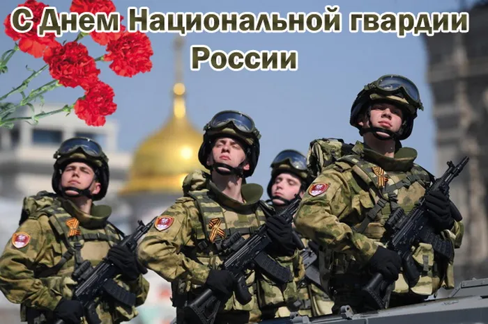 Картинки с Днем войск национальной гвардии России (65 открыток).