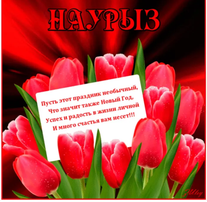 Картинки с праздником Навруз (120 открыток).