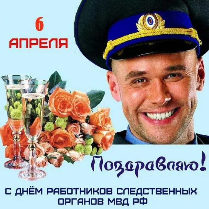 Картинки с Днем работников следственных органов МВД России (18 открыток).