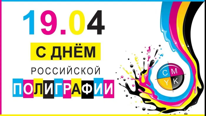 Картинки с Днем российской полиграфии (35 открыток).