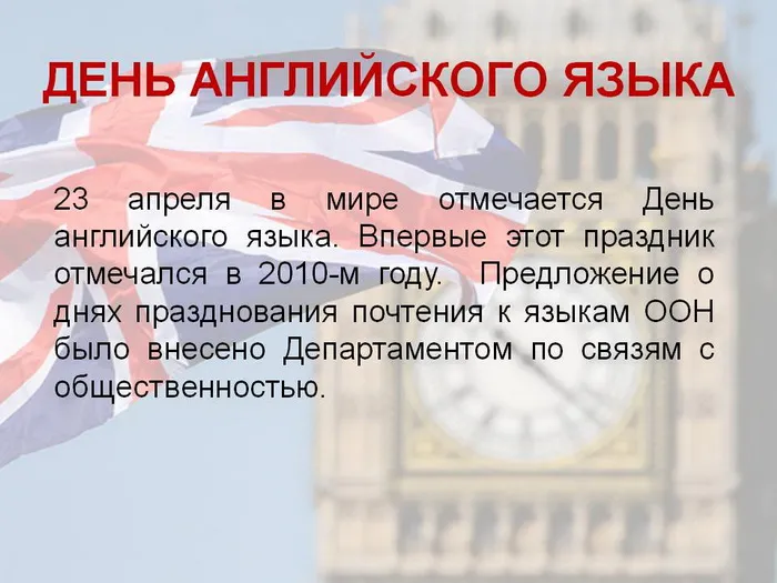 Картинки с Днем английского языка (40 открыток).