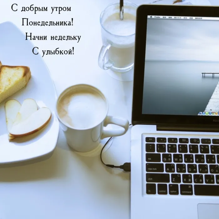 Красивые открытки и картинки Добрым утром понедельника.