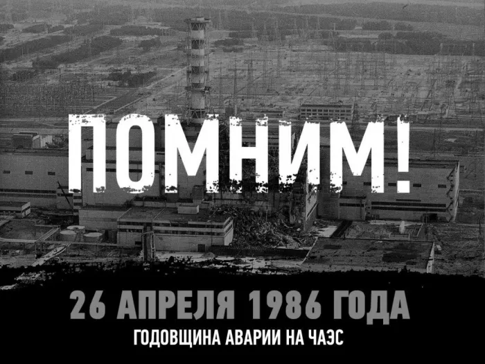 Картинки с Днем памяти о чернобыльской катастрофе (55 открыток).