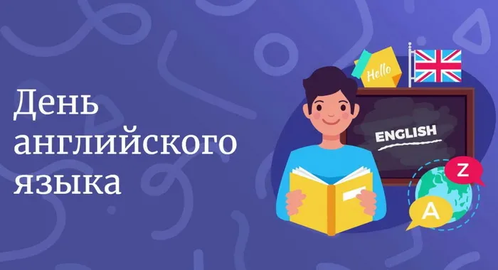 Картинки с Днем английского языка (40 открыток).