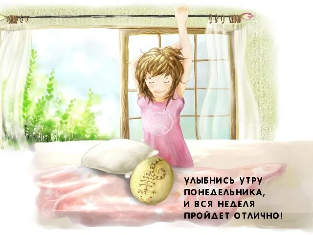Красивые открытки и картинки Добрым утром понедельника.
