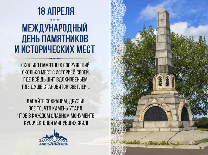 Картинки с Международным днем памятников и выдающихся мест (45 открыток).