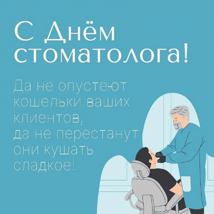 Картинки с Днем российского стоматолога (16 открыток).