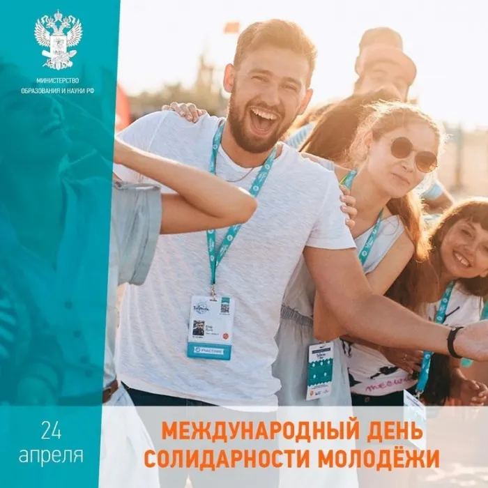 Картинки с Днем солидарности молодежи (20 открыток).