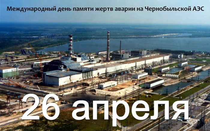 Картинки с Днем памяти о чернобыльской катастрофе (55 открыток).