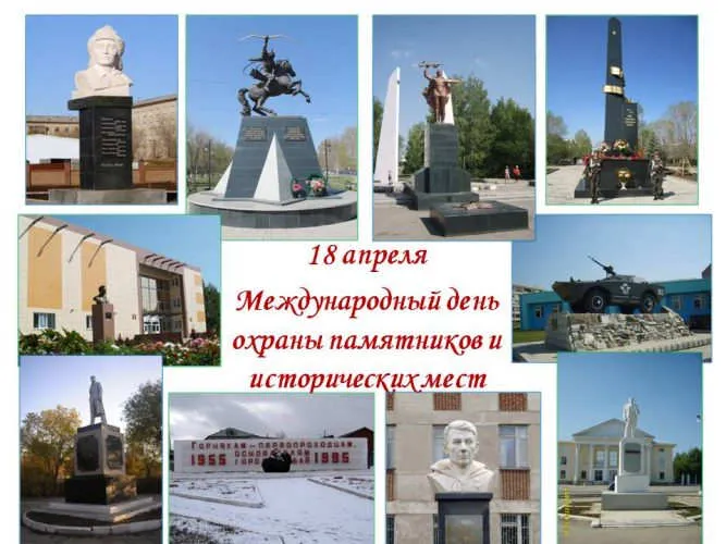 Картинки с Международным днем памятников и выдающихся мест (45 открыток).