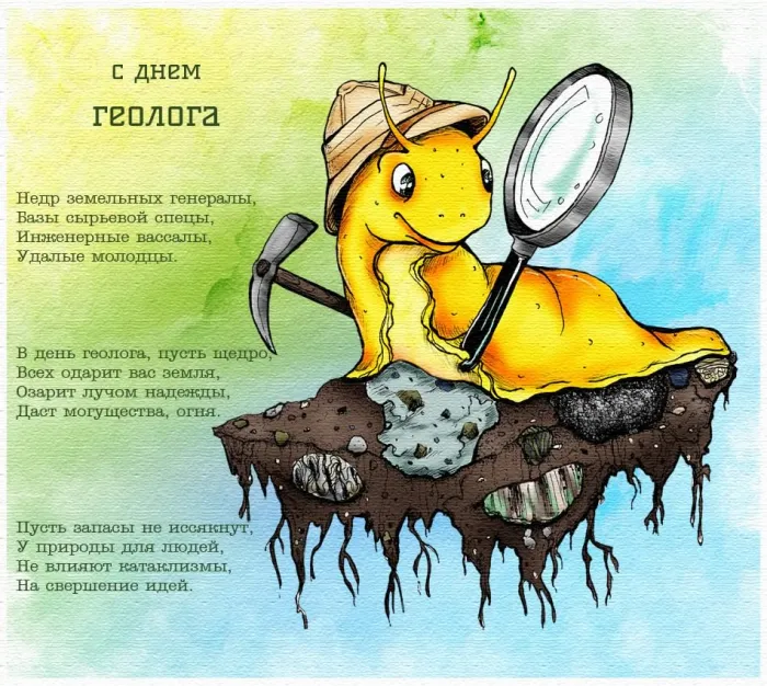 Картинки с Днем геолога (70 открыток).