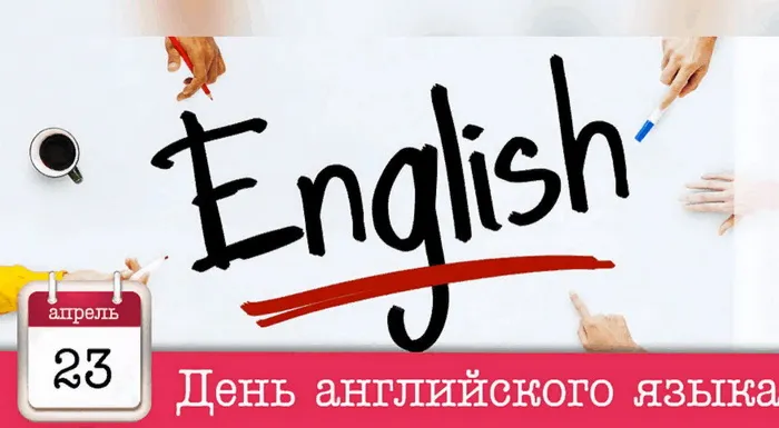 Картинки с Днем английского языка (40 открыток).