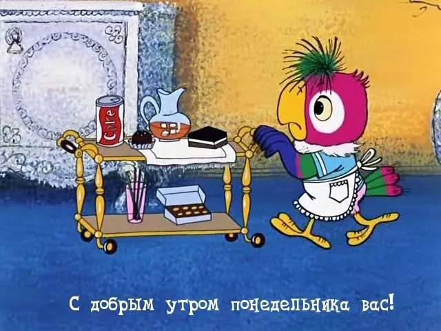 Красивые открытки и картинки Добрым утром понедельника.