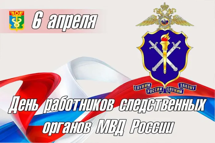 Картинки с Днем работников следственных органов МВД России (18 открыток).