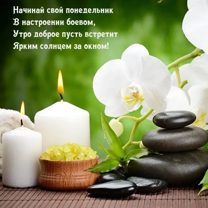 Красивые открытки и картинки Добрым утром понедельника.