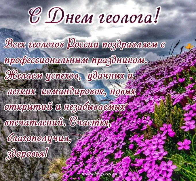 Картинки с Днем геолога (70 открыток).