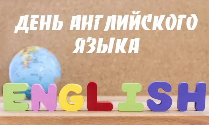 Картинки с Днем английского языка (40 открыток).