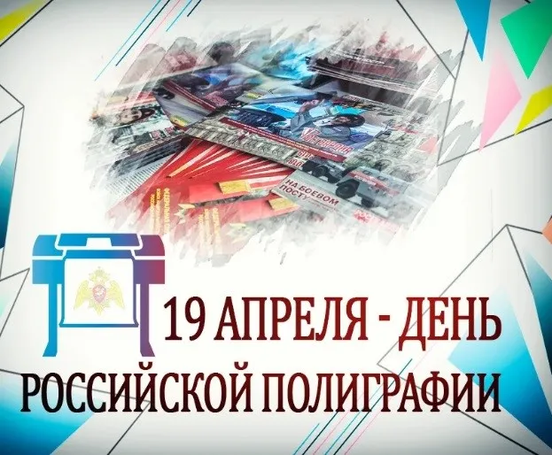 Картинки с Днем российской полиграфии (35 открыток).