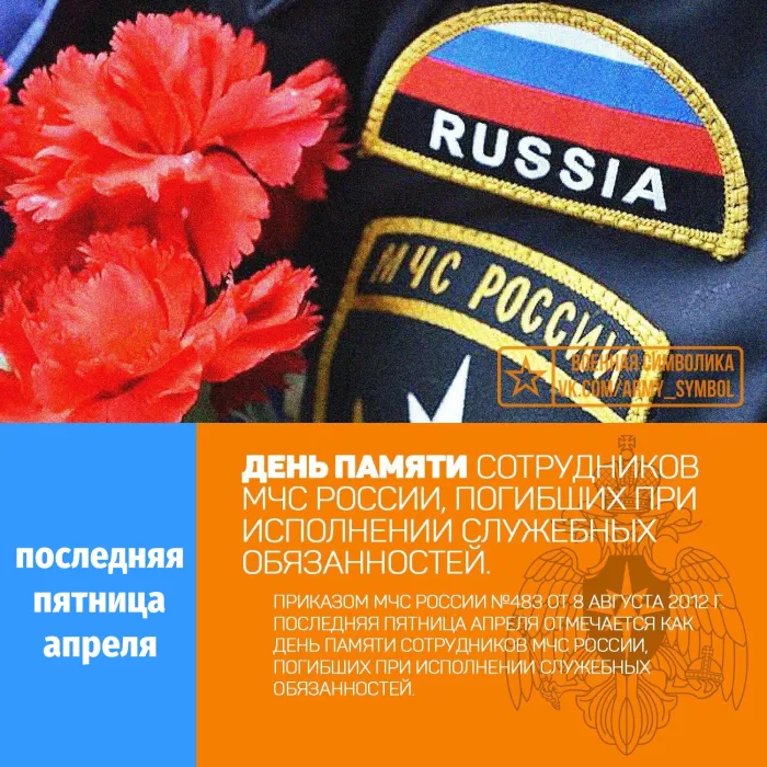 Картинки с Днем памяти сотрудников МЧС России, погибших при исполнении служебных обязанностей (8 открыток).