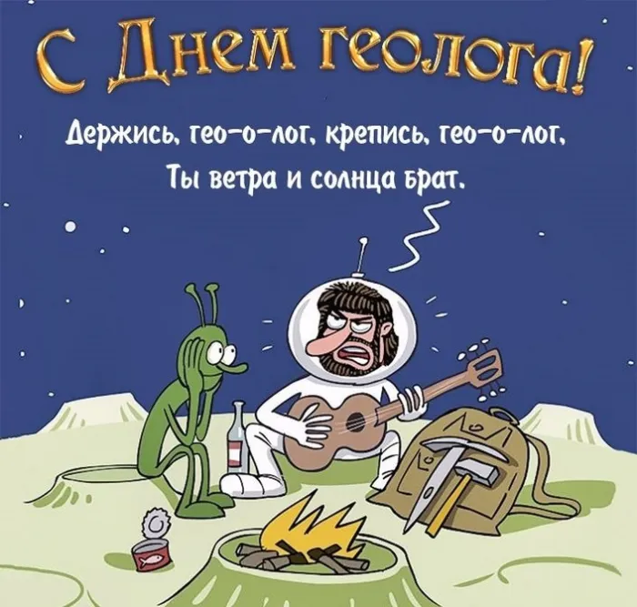 Картинки с Днем геолога (70 открыток).