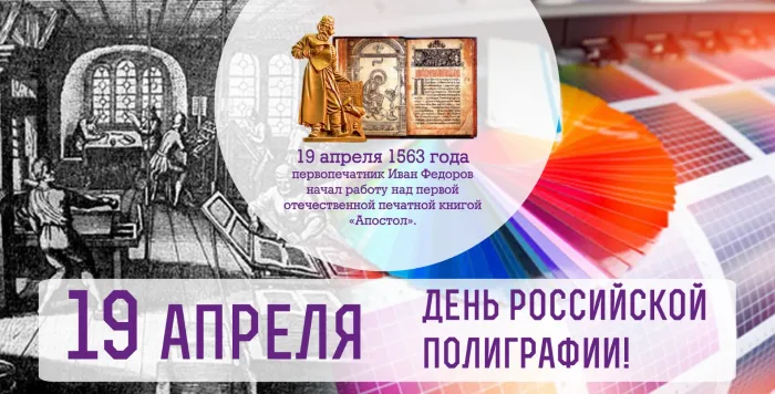 Картинки с Днем российской полиграфии (35 открыток).
