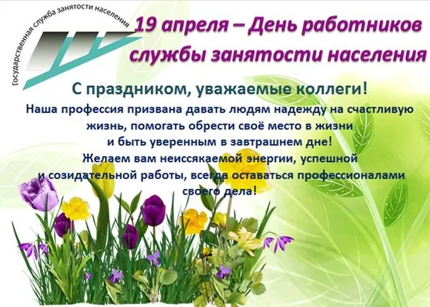 Картинки с Днем образования службы занятости (17 открыток).