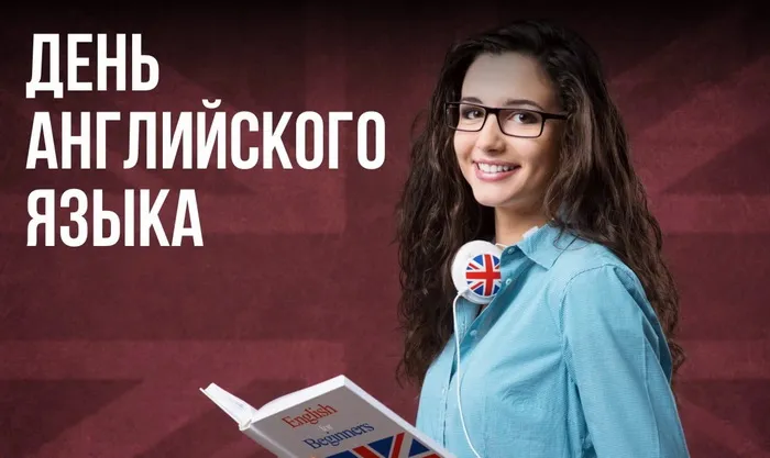 Картинки с Днем английского языка (40 открыток).