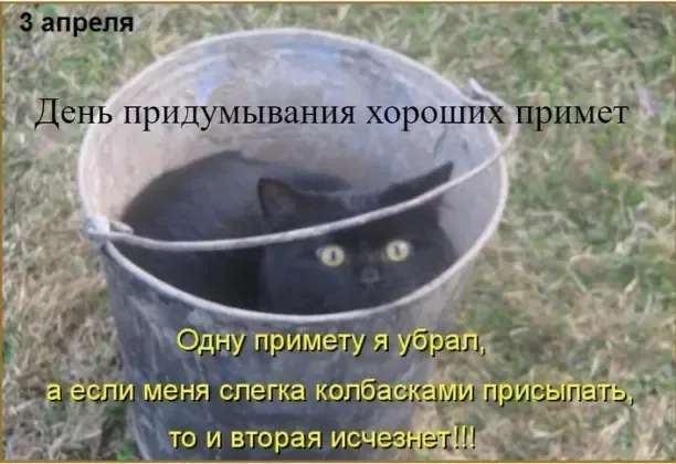 Картинки с Днем придумывания хороших примет (16 открыток).
