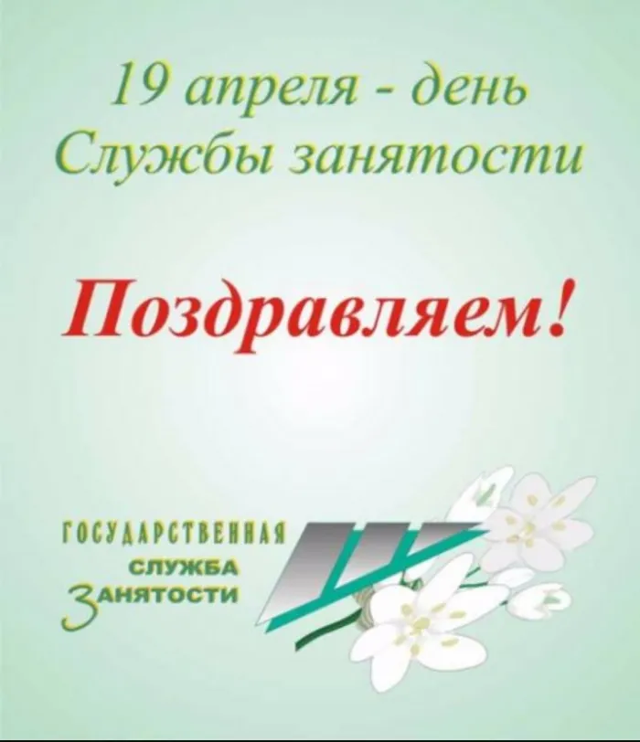 Картинки с Днем образования службы занятости (17 открыток).