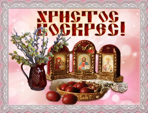 Картинки с Пасхой (205 открыток). Картинки с надписью Христос Воскрес