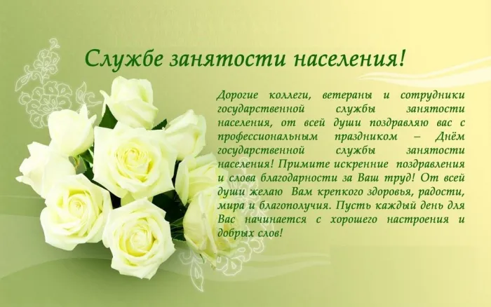 Картинки с Днем образования службы занятости (17 открыток).