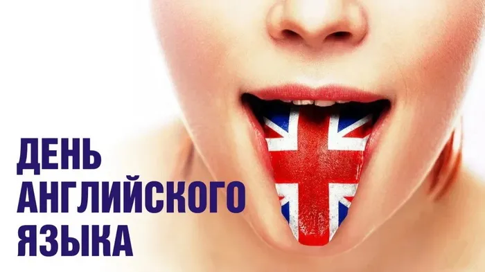Картинки с Днем английского языка (40 открыток).
