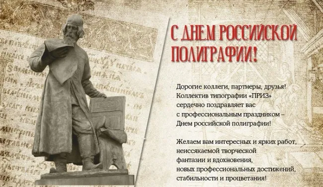 Картинки с Днем российской полиграфии (35 открыток).