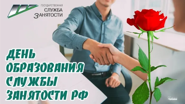 Картинки с Днем образования службы занятости (17 открыток).