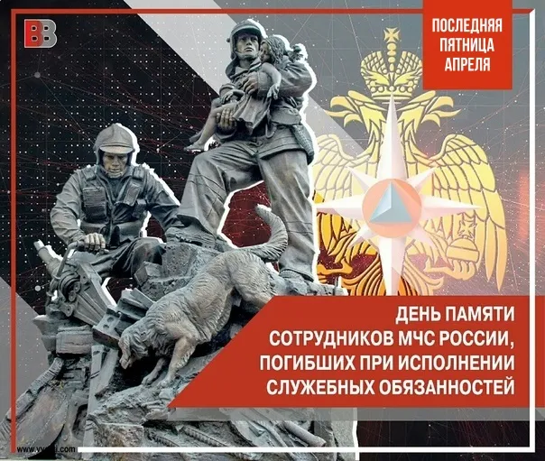 Картинки с Днем памяти сотрудников МЧС России, погибших при исполнении служебных обязанностей (8 открыток).