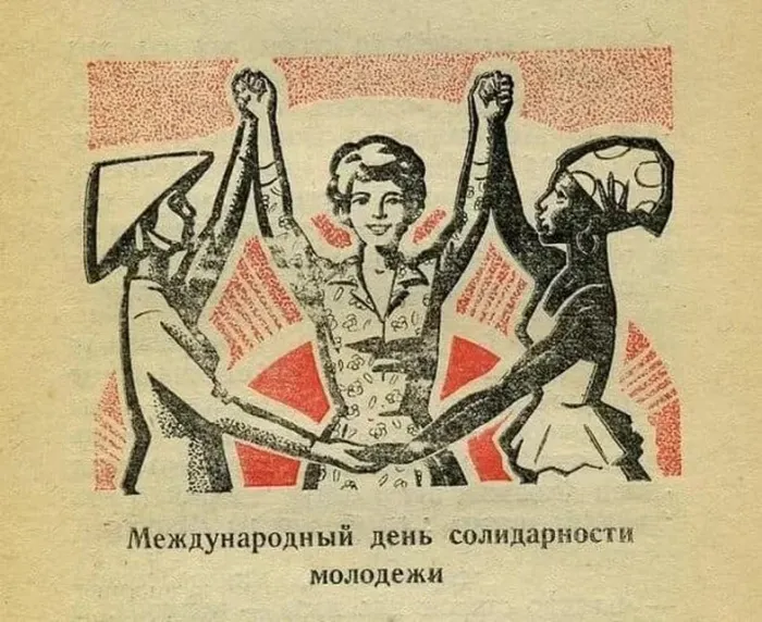 Картинки с Днем солидарности молодежи (20 открыток).