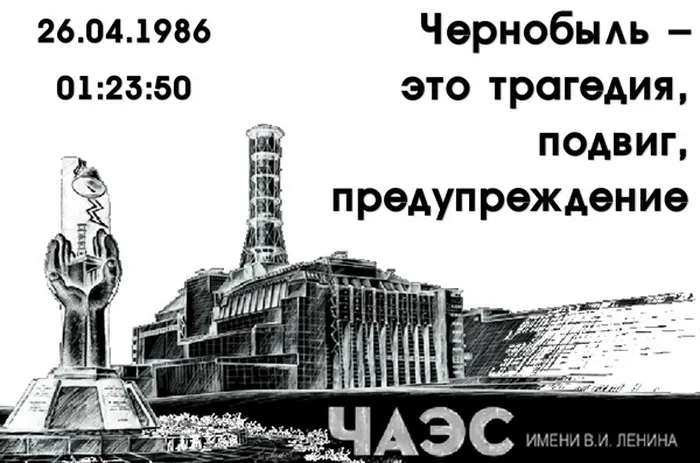 Картинки с Днем памяти о чернобыльской катастрофе (55 открыток).